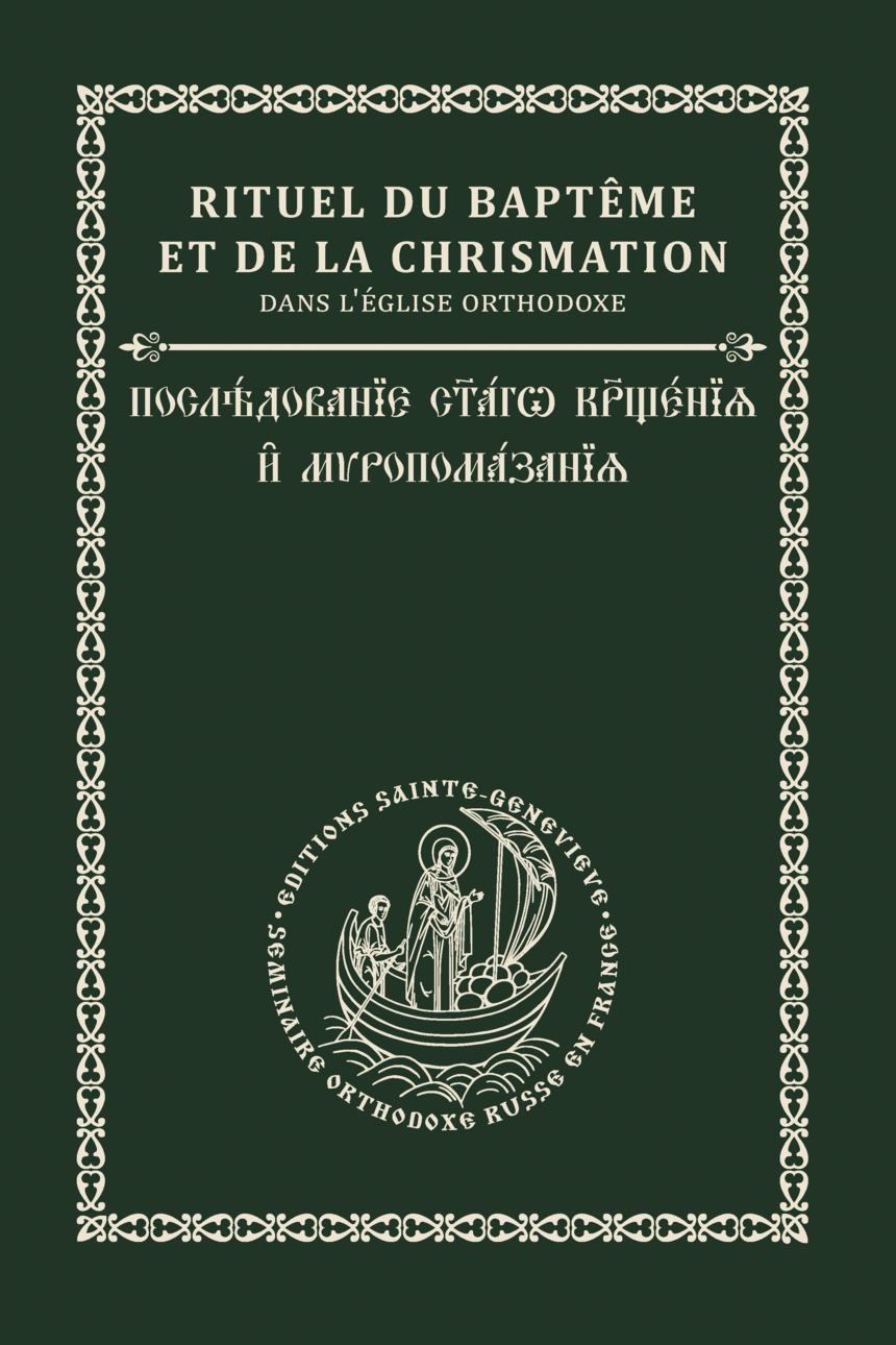 Baptême et Chrismation en version bilingue (français-slavon)