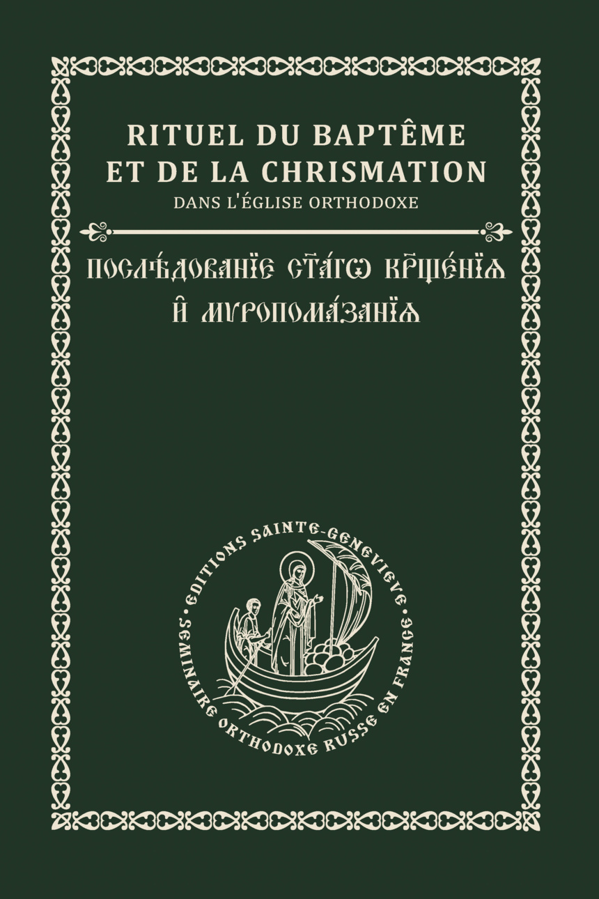 Baptême et Chrismation en version bilingue (français-slavon) Baptême et Chrismation en version bilingue (français-slavon)