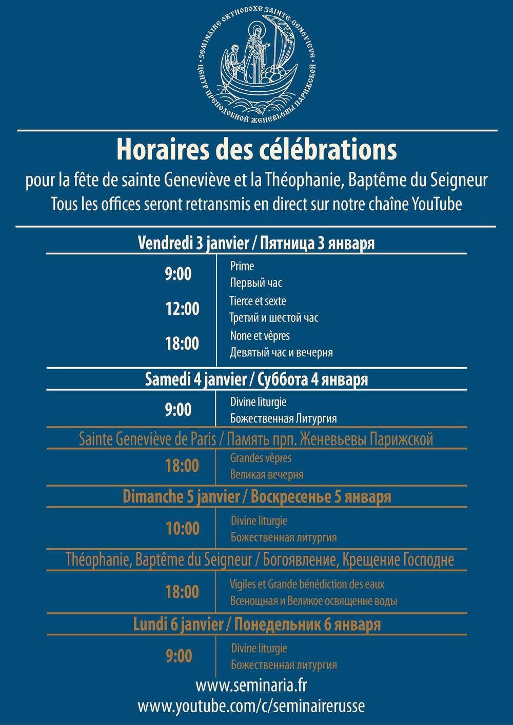 Horaires des célébrations des fêtes de sainte Geneviève et de la Théophanie Horaires des célébrations des fêtes de sainte Geneviève et de la Théophanie