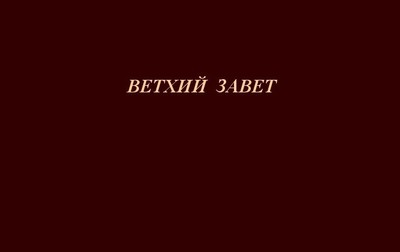 Initiation à l'exégèse biblique