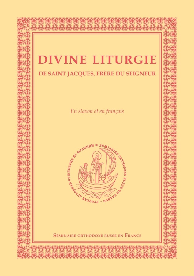 Parution aux Éditions du Séminaire de la Liturgie de Saint Jacques, frère du Seigneur, en slavon et en français Parution aux Éditions du Séminaire de la Liturgie de Saint Jacques, frère du Seigneur, en slavon et en français