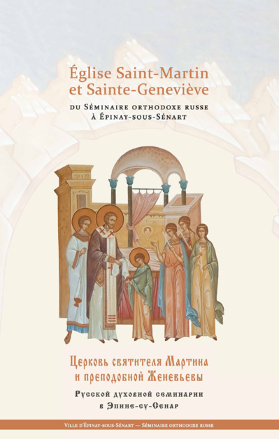 Parution du livre-album sur les fresques et les icônes de l'église Saint-Martin-et-Sainte-Geneviève du Séminaire