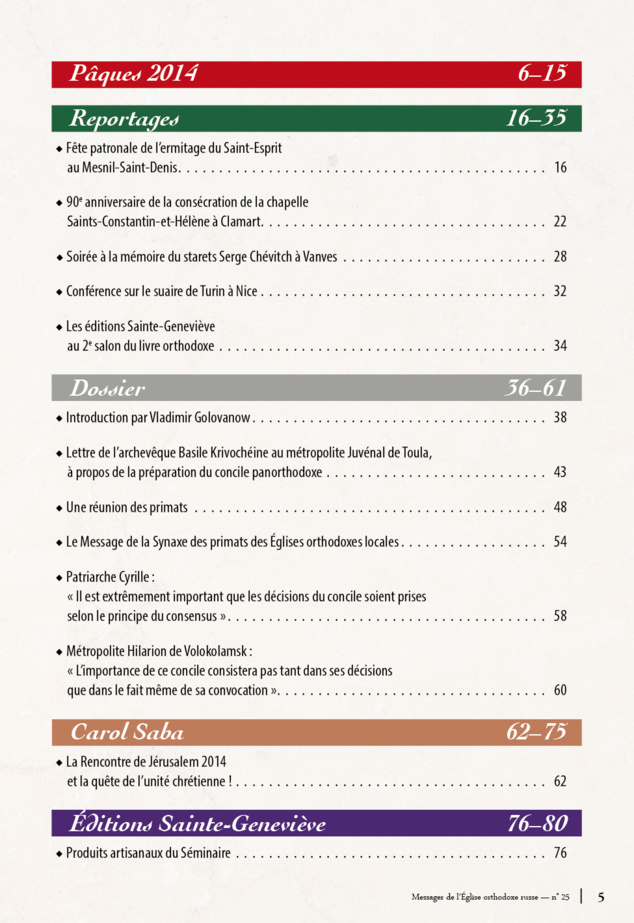 Parution du numéro 25 du "Messager de l'Église orthodoxe russe" consacré à la préparation du concile panorthodoxe Parution du numéro 25 du "Messager de l'Église orthodoxe russe" consacré à la préparation du concile panorthodoxe