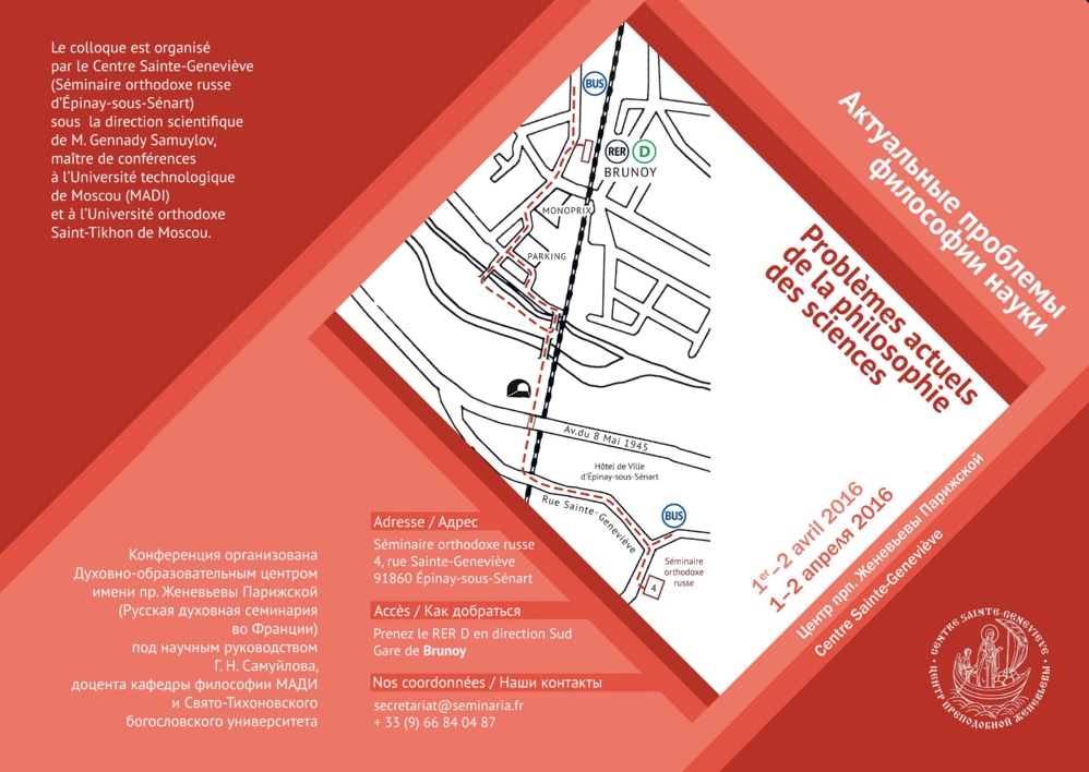 "Problèmes actuels de la philosophie des sciences". Colloque franco-russe au Séminaire le 1 et 2 avril 2016 "Problèmes actuels de la philosophie des sciences". Colloque franco-russe au Séminaire le 1 et 2 avril 2016