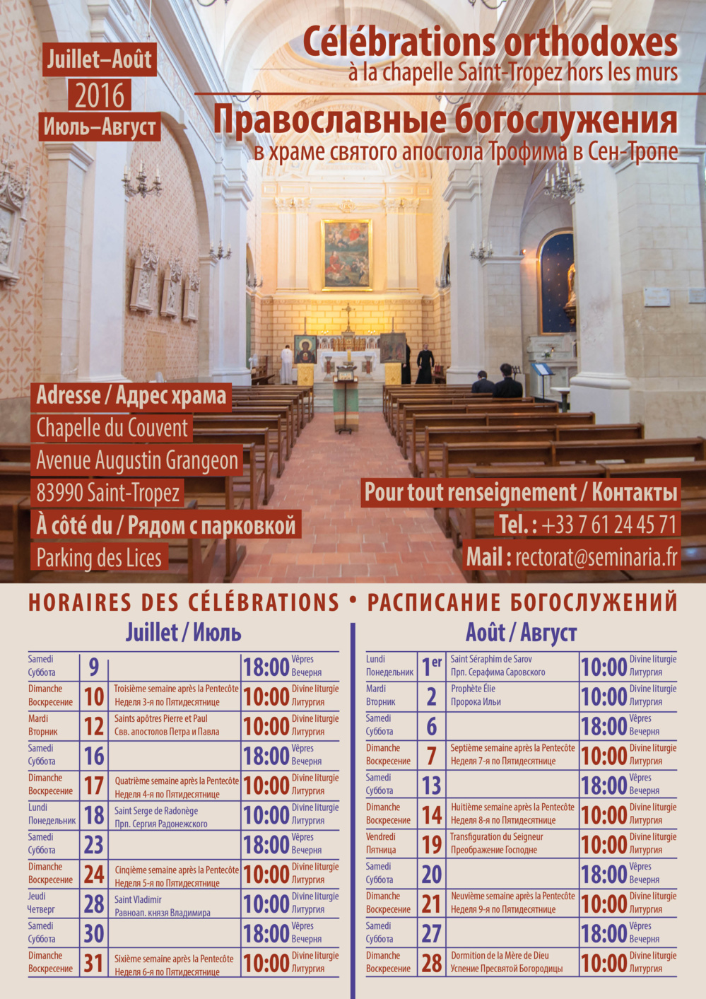CÉLÉBRATIONS ORTHODOXES À SAINT-TROPEZ EN JUILLET ET AOÛT 2016