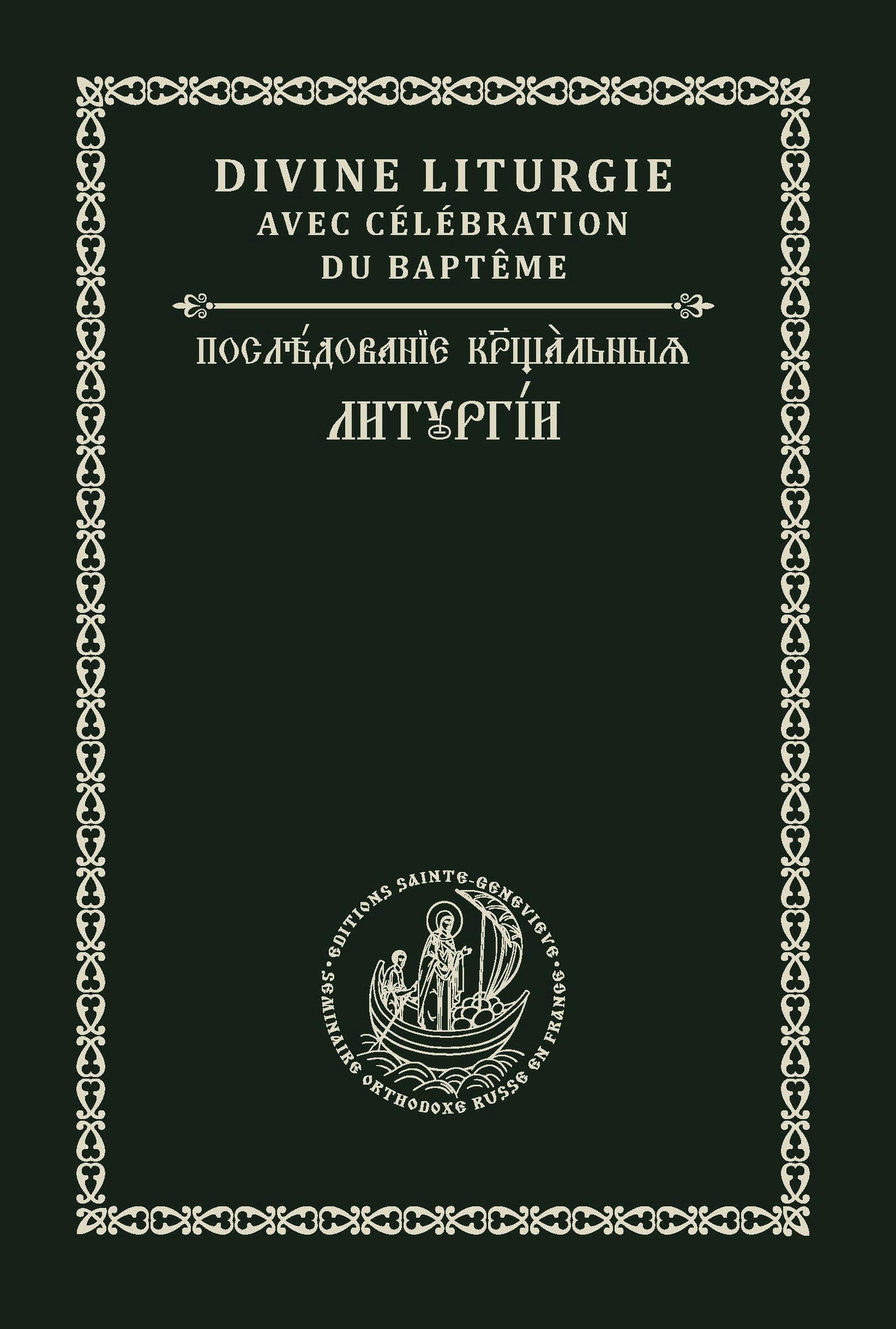 Liturgie baptismale en version bilingue (français et slavon) Liturgie baptismale en version bilingue (français et slavon)