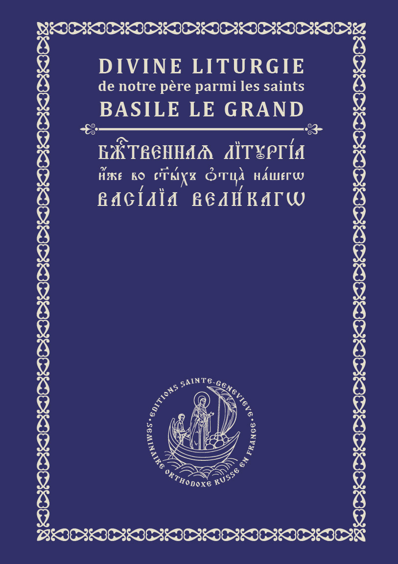 Liturgie de Saint Basile en version bilingue (français et slavon)