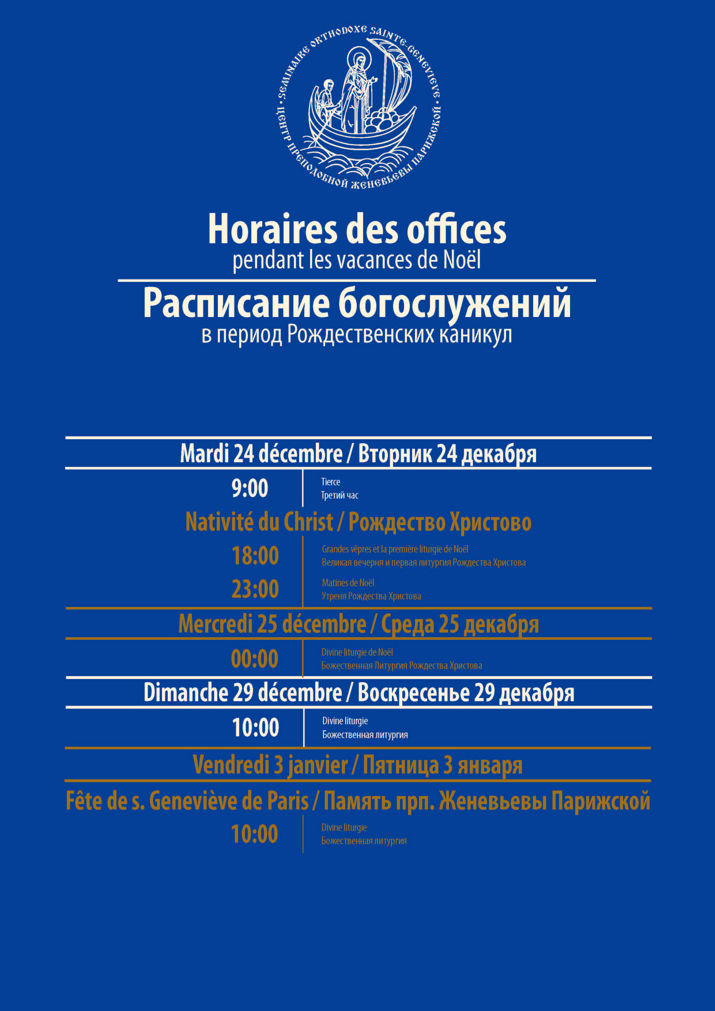 Horaires des offices pendant les vacances de Noël