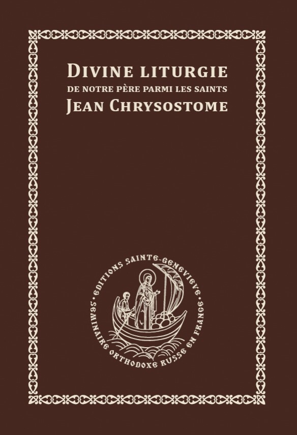 Les Éditions Sainte-Geneviève publient la Liturgie de Jean Chrysostome en français