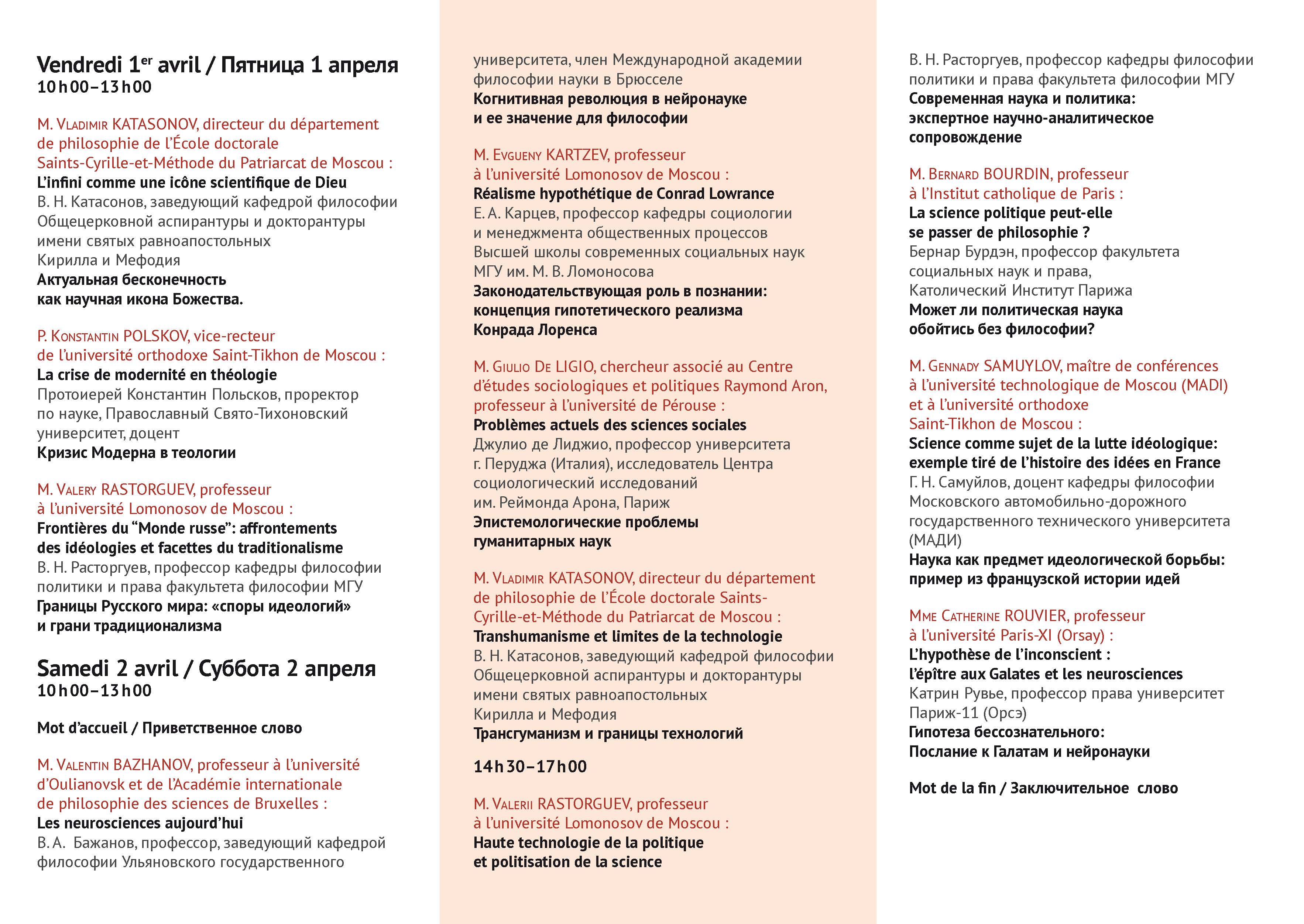 "Problèmes actuels de la philosophie des sciences". Colloque franco-russe au Séminaire le 1 et 2 avril 2016