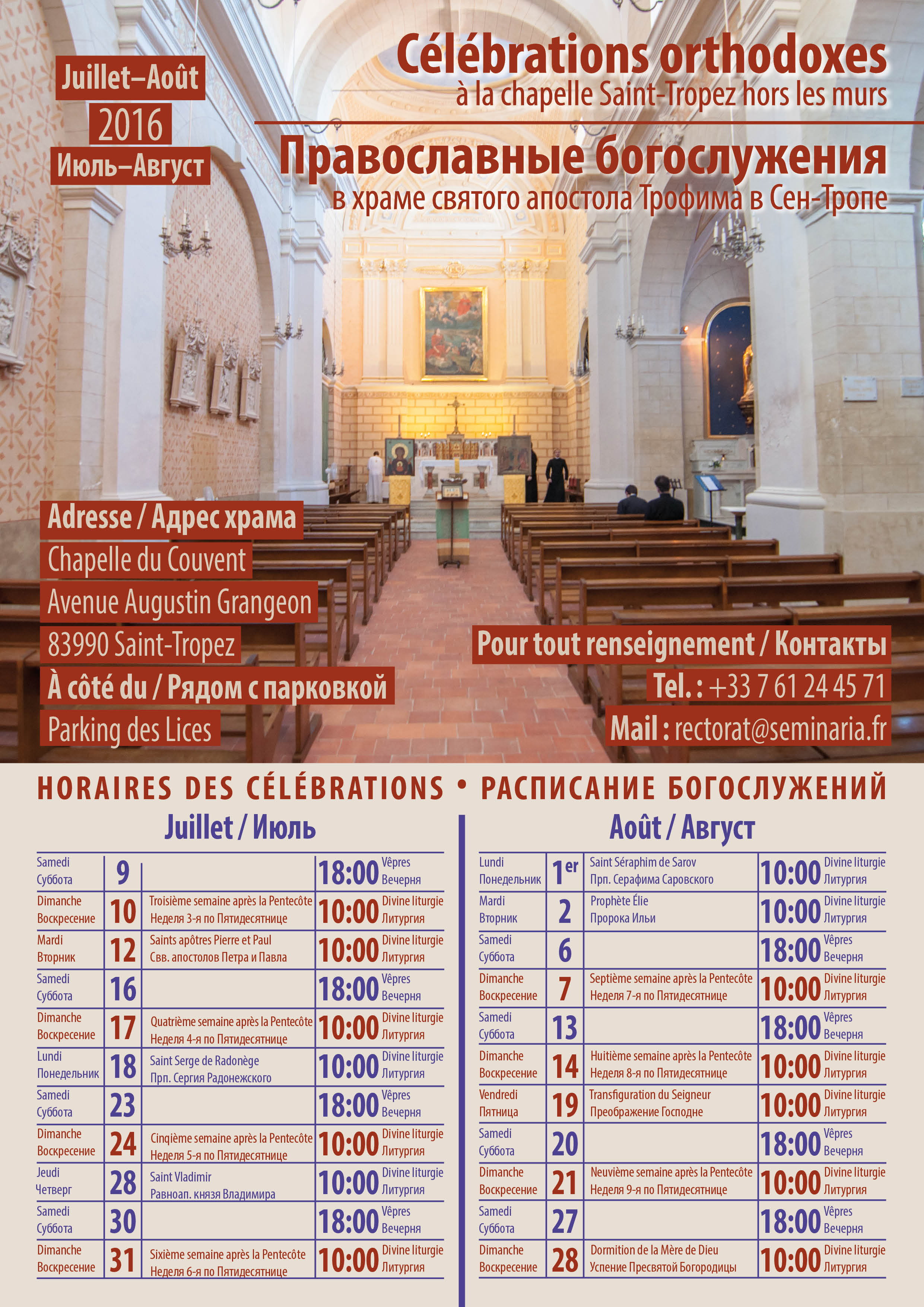 CÉLÉBRATIONS ORTHODOXES À SAINT-TROPEZ EN JUILLET ET AOÛT 2016