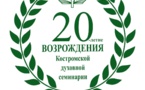 Le P. Alexandre Siniakov a participé aux festivités du 20e anniversaire de la réouverture du séminaire de Kostroma